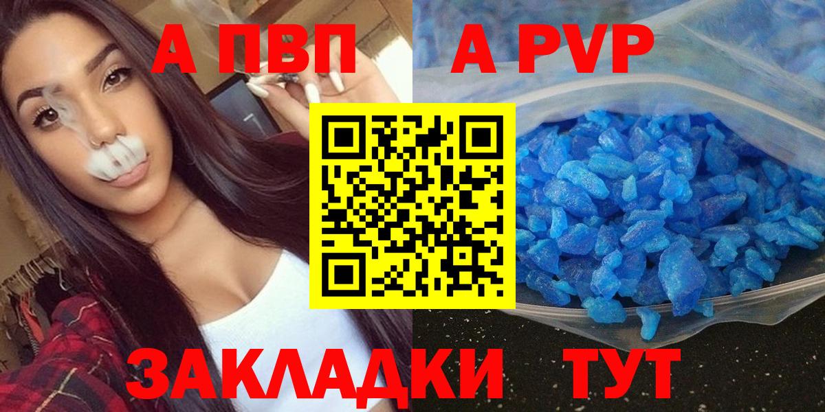 Альфа ПВП Crystall  A-PVP СК КРИС  A PVP  Старая Русса  Alpha PVP Crystall  Вход с VPN 