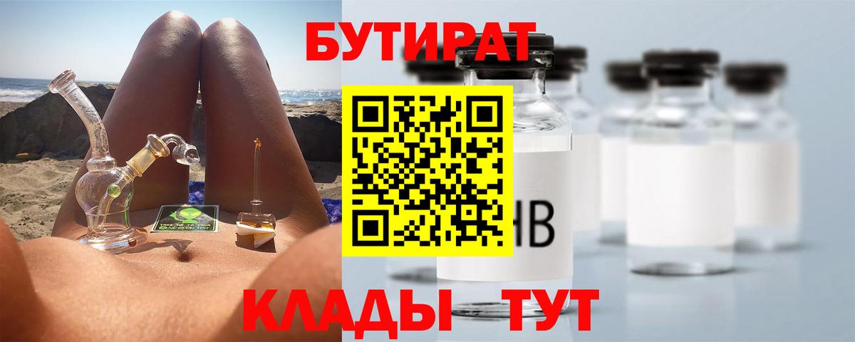Бутират GHB Старая Русса