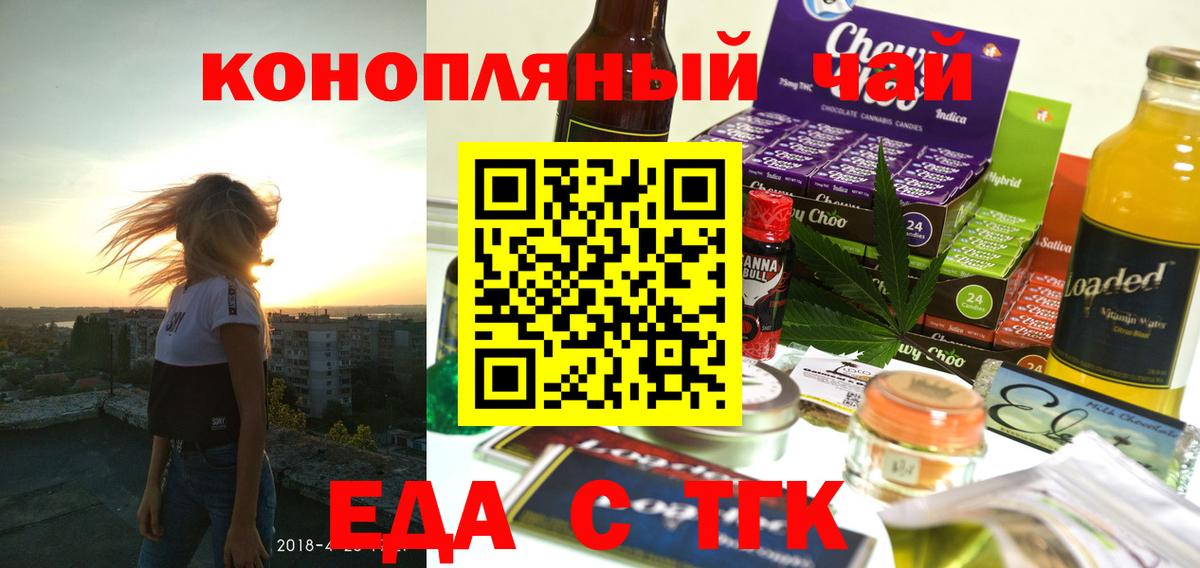 Еда ТГК конопля  Вход с VPN  Старая Русса 