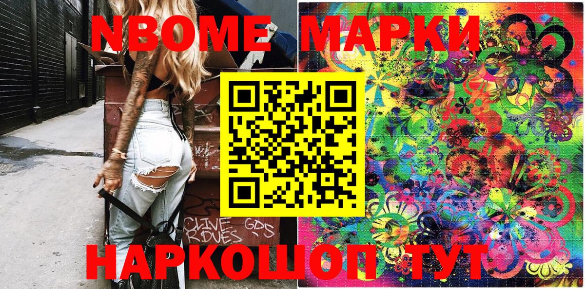 Марки 25I-NBOMe 1,8мг  Вход с VPN  Старая Русса 